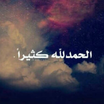 اللهم أني أسالك علماً نافعاً و رزقاً طيباً وعملاً متقبلا '