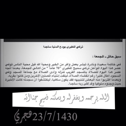 هذا الحساب صدقه جاريه لوالدي تركي رحمه الله واسكنه فسيح جنااته اللهم اكتب الاجر لكل من زار الحساب وكل من قام بنشره .