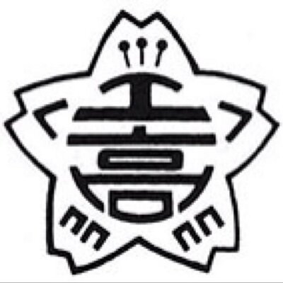 不二越高校あるある Fuji Aru Twitter