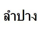 Lampang@thaikingdom.tk