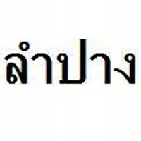 Lampang ลำปาง (@lampangtk) 's Twitter Profile