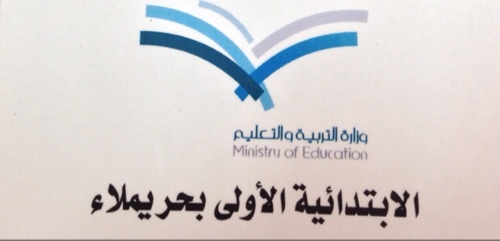 اشراف مديرة المدرسة/ساره السراء