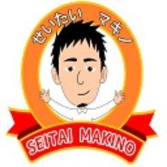 札幌市西区八軒にある整体MAKINOです！本格揉みほぐし専門店です。カラダの深層部に溜まっている疲れを施術でほぐします!(^_^) !　◎ツイッター限定発信◎　お得な　☆タイムサービス始めました☆　皆様のおこしをお待ちしております！