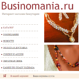 Businomania - интернет магазин фурнитуры и бижутерии.Большой выбор камней, бусин, фурнитуры для ручной работы.Авторские работы и hand-made от наших мастеров.