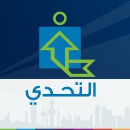 A governmental initiative designed to encourage youth to work in the private sector, to change the face of #Kuwait. #Q8 #Altahadi