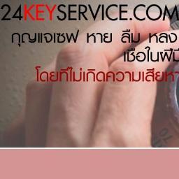 24keyservice's profile picture. ช่างกุญแจ