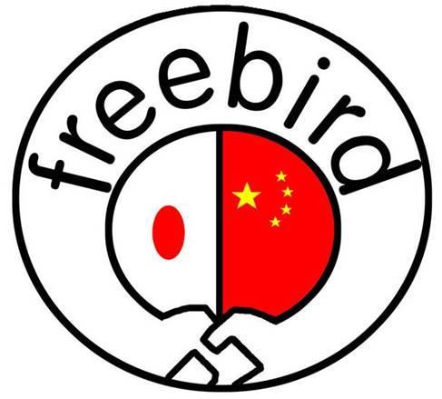 日中学生交流団体freebird 
本アカウントは
こちら→https://t.co/1vv8spiLkZ #相互フォロー 国際系の学生や海外に関心のある学生を応援します。現在進行形で進むアジアの大発展を目の当たりに出来る日本と中国を結ぶスタディツアーを毎年夏に開催。まずは、アジアから！