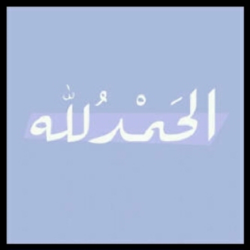 الحمدلله