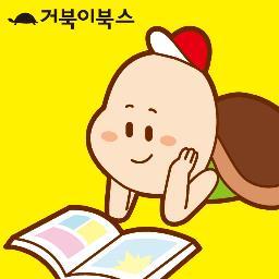 책의 꿈, 만화의 상상 거북이북스입니다 ^^
오늘도 행복한 만화 세상을 꿈꿔 보아요!