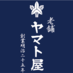老舗 ヤマト屋 【公式】 (@yamatoya_1892) Twitter profile photo 老舗 ヤマト屋 【公式】 (@yamatoya_1892) Twitter profile photo