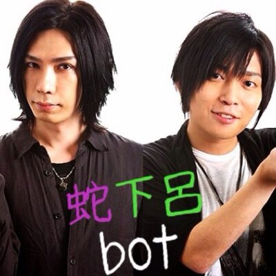 蛇下呂bot (@dagerobot) / Posts / X
