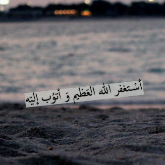 تريد السعاده استغفر بكل وقتك على نيه ان يسعدك الله .