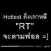 ฟอลฟอลล. 'ไบโอ' (@missfollowtoyou) Twitter profile photo