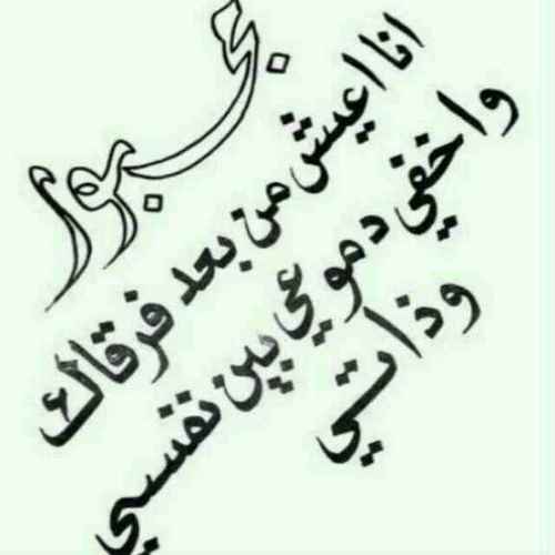 اذكر الله وصل ع النبي