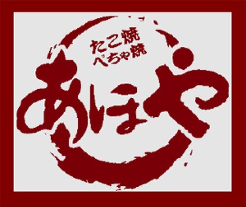 あほや曽根店です！
お得情報tweetしていきます！
是非ともフォローよろしくお願いします。