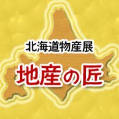 味にこだわる匠が作った一級品や名産品。安心・安全にこだわった無農薬のお米などを生産者から直送お客様にお届けします！