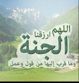 الموت لم يعد خبراً نادراً ف لنعمل لأخرتنا.لا اله الا الله.اللهم اجعل هذا الحساب شفيعاً لي لا علي.اللهم اطلق في لساني ولسان والداي وجميع المسلمين شهاده عند الموت