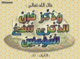 2013Sadaqah's profile picture. وَذَكِّـرْفَإِنَّ الذِّكْرَى تَنفَعُ الْمُؤْمِنِينَ صدقة جارية عني وعن والديّ وعن المسلمين اجمعين اسأل الله القبول