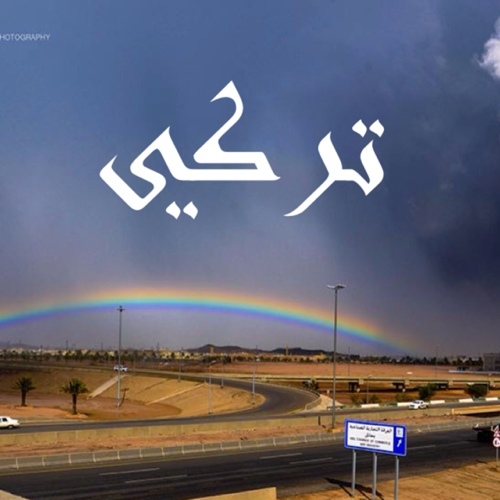 اربعيني اعيش اللحظه بصدق https://t.co/1JcoGvxZye راسلني