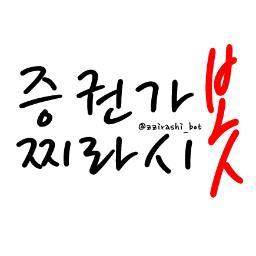 zzirashi_bot's profile picture. 증권가찌라시들만 모아서 트윗합니다. 찌라시는 찌라시일 뿐 사실이라 생각하고 진지하게 다가오실 분은 사절이에요. 소문이 커질것을 대비해 이니셜로 대상을 지칭합니다. ★글확인