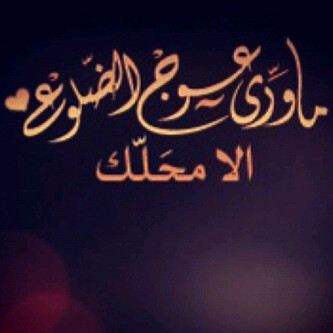 بيني وبين الشعـر قصة حب ،، ♡