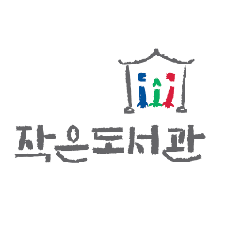 우리동네 작은도서관을 찾고, 함께 이용하고 작은도서관의 다양한 소식과 정보를 나눕니다. 더불어 작은도서관의 설립과 운영을 지원합니다. 행복한도서관재단에서 운영합니다. 문의 : 070-7865-1919