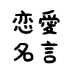 恋愛に役立つ本の名言 察する能力の高い男性に出会ったなら もしくは 付き合っている彼が察する能力が高ければ 小手先のテクニックはすべて封じること 結婚を考えはじめた女 へ Http T Co Uabm8w31 恋愛に役立つ本の名言 察する能力の高い男性に出会ったなら もしくは 付き合っている彼が察する能力が高ければ 小手先のテクニックはすべて封じること 結婚を考えはじめた女 へ Http T Co Uabm8w31