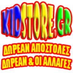 ΔΩΡΕΑΝ ΟΙ ΑΠΟΣΤΟΛΕΣ ΔΩΡΕΑΝ ΚΑΙ ΟΙ ΑΛΛΑΓΕΣ.
Επώνυμα Παιδικά Ρούχα & Παιχνίδια. MAYORAL-GOSS-TRAX-EVITA-IN TIME-ENERGIERS-AS COMPANY.......