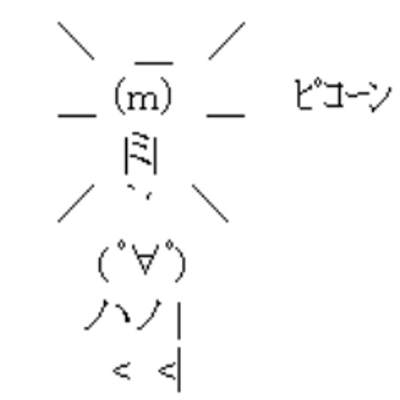 ツイッター用aa集 Tweet list のツイプロ