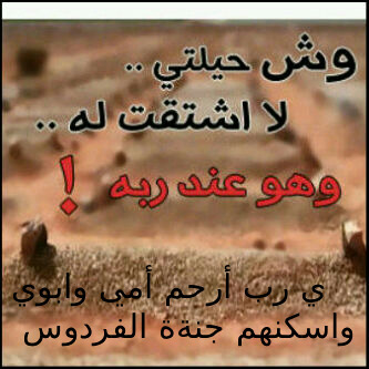 ربي أرحمهما كما ربياني صغيرا