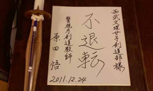 浅羽野小＊浅羽野中＊西武学園文理＊ KWU 剣道部     嵐☆東方神起大好き♪ こちらもよろしくお願いします♪→@kyoritsu_kendo
