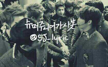 [20120408] 안녕하세요 슈퍼주니어 가사봇입니다! 슈퍼주니어의 타이틀곡, 수록곡, 솔로곡, 유닛곡 등의 가사를 소개합니다. 100% 수동봇. (송유저)