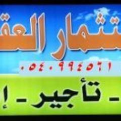 صدق للعقار   للتواصل 0540994561