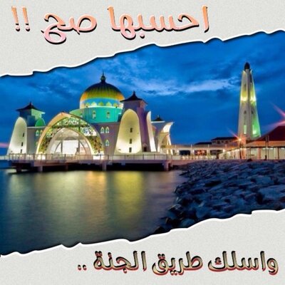 احسبها صح On Twitter سفري بعيد وزادي لن يبلغني وقوتي ضعفت