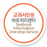textbook114's profile picture. 교과서민원바로처리센터(TIOS)의 트위터 입니다.
많은 사람들과 소통하기 위해 노력하겠습니다.