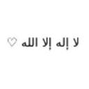 لـ نذكر الله. (@Ajrna_jme3n) Twitter