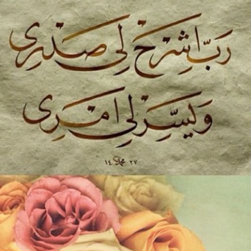 وَقُلْ رَبِّ ارْحَمْهُمَا كَمَا رَبَّيَانِي صَغِيرًا..