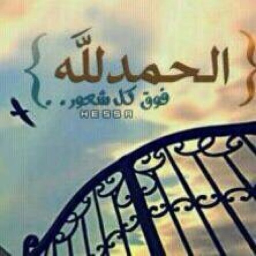 ‏«افرح بنفسك بأي شيء حققته في حياتك ولو كان بسيطاً، بصحتك أسرتك علاقاتك، محبة البعض لك، آمانك في فراشك، انظر لجماليات حياتك ولو كانت بسيطة!»
