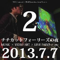 yoss(sow)×堤サバヲ(AmiaCalva)企画チチカットフォーリーズの夜vol2 7.7(日)@VOXhall
出演：うみのて/スーパーノア/CARD/Pop Pop pigeon/sow/AimCalva
：山本大樹(イッパイアンテナ)/SWING HEIL!他VJ,ライブペイント,フードなど様々な催し