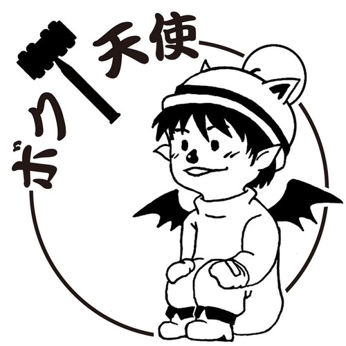 ボク † 天使　ちょこび