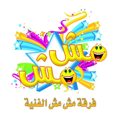 ‏‏‏فرقه شعبيه ...لإحياء جميع المناسبات والحفلات والمهرجانات...شعارنا دووما...إدخال البهجة والسروور ...للأستفسار... ☜وكيل الحجوزات‏: 0563993311