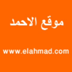 موقع الاحمد
قنوات عربية - بث مباشر
http://t.co/8AtApxpIE1