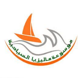 موسوعتك السياحية الشاملة للسفر إلى ماليزيا، حجوزات فنادق،جولات سياحية،مواصلات وطيران داخلي،  رحلات شهر عسل، رحلات للعائلات، رحلات بحرية قارب. هاتف 0060123598530
