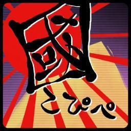 SQ連載中『帝/一/の/國』の非公式コピペbotです。キャラの崩壊、下ネタ、若干の腐要素を含みます。時代背景が多少現代寄りなのでご注意。お別れの際はブロックで。返信には対応しておりません。悪しからず。 ■中の人【@owatasaki】