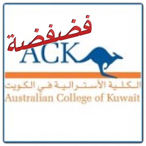 قول اللي بخاطرك عن الجامعه  
ولا أحد راح يعرف منو انت
اضغط اللينك وفضفض اللي بقلبك!!!! instgram: ackconfessions