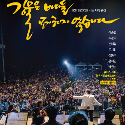 자신을 사랑할 줄 아는 사람은 세상을 사랑합니다.
세상을 사랑하는 사람들은 불의에 대해 분노할 줄 알고, 저항합니다.