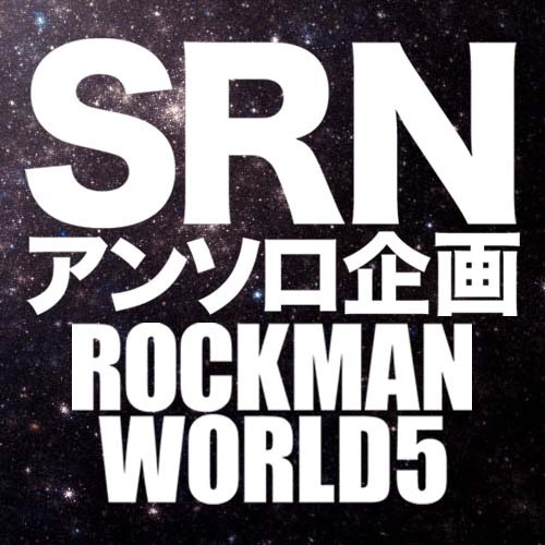 SRNアンソロジー企画さんのプロフィール画像