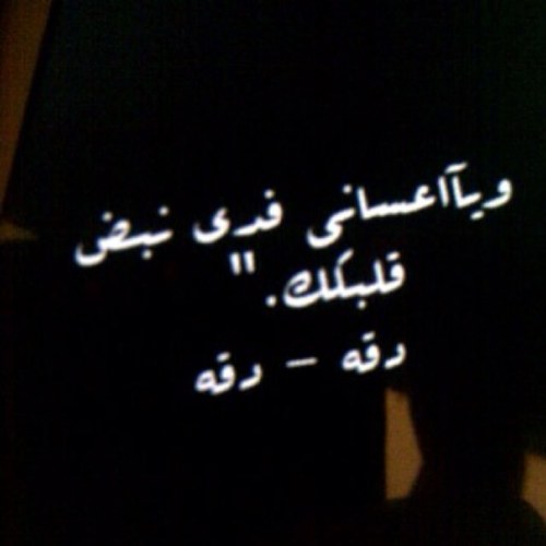 لا تكابر وأنت من دوني تموت .