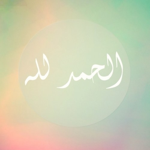الحمد لله الذي بنعمته تتم الصالحات