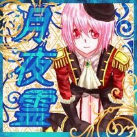月夜霊 (@moonnight_01) 's Twitter Profile Photo